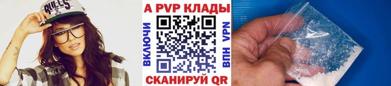 Alpha-PVP кристаллы закладка Благовещенск