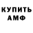 Amphetamine Розовый Gustavo Vado