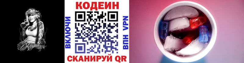 закладка  Благовещенск  Кодеин Purple Drank 